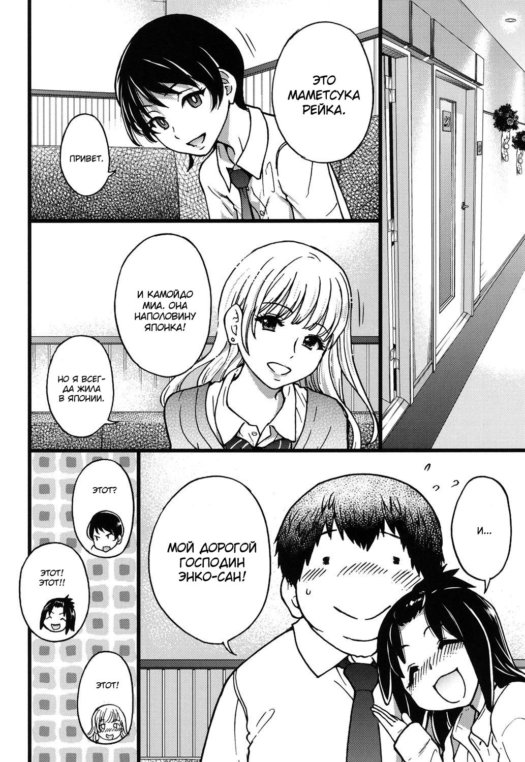 Enkou Ojisan | Мистер Энко Ch. 2 page 6 full