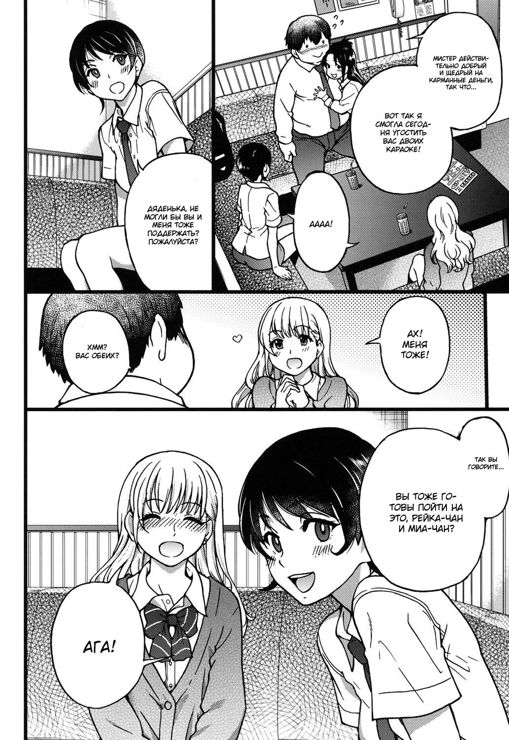 Enkou Ojisan | Мистер Энко Ch. 2 page 8 full