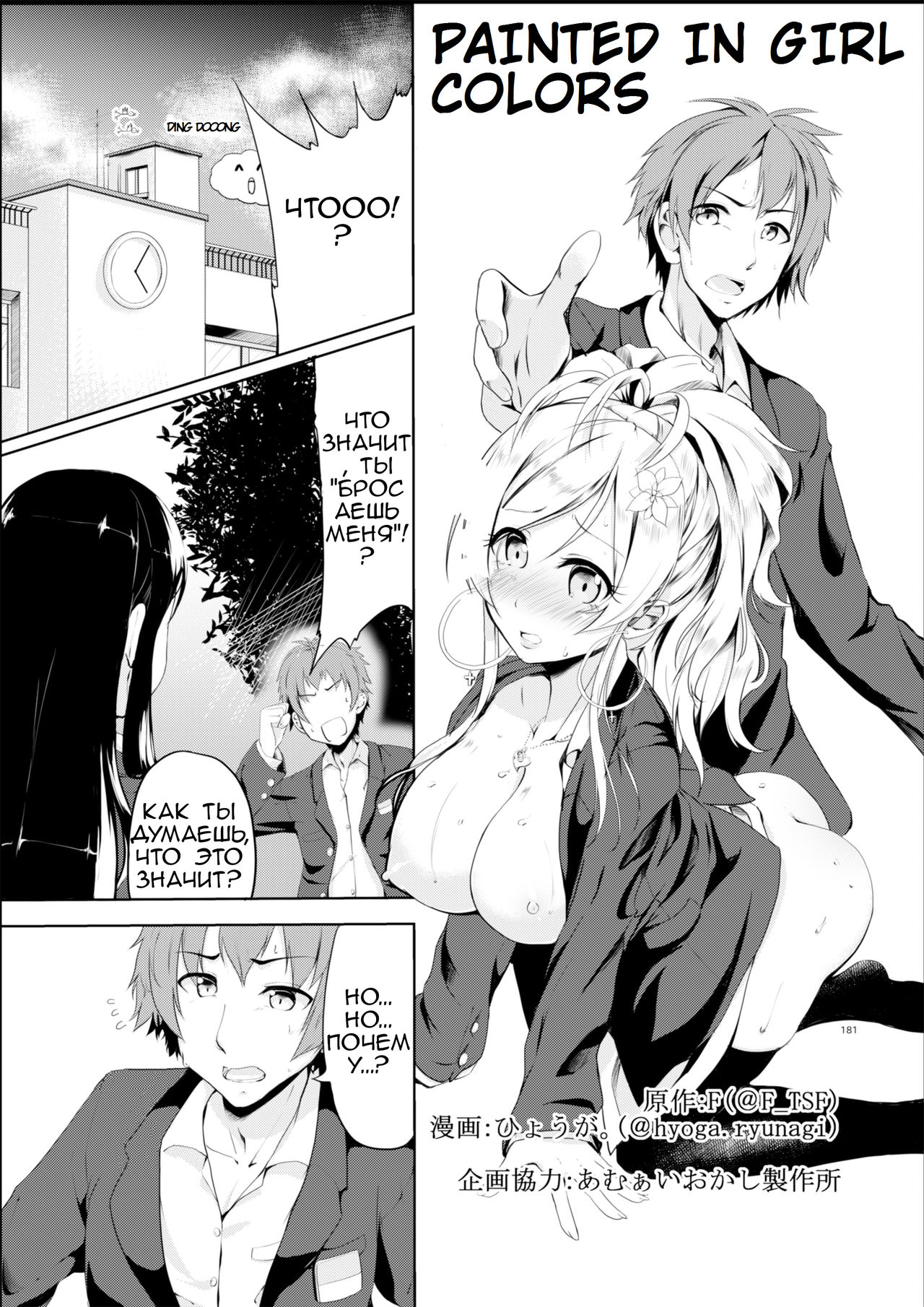 Gal-iro ni Somaru | Painted in Girl Colors page 1 full