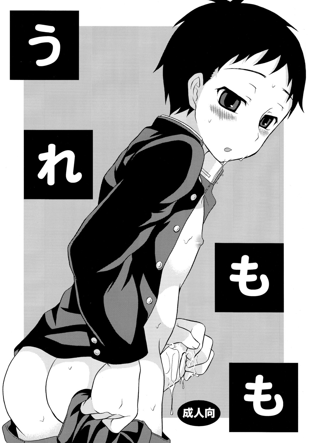 Uremomo page 1 full