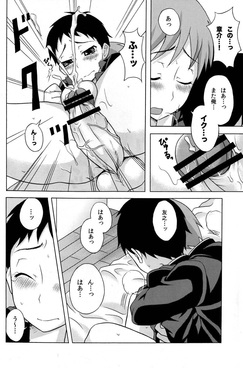 Uremomo page 10 full