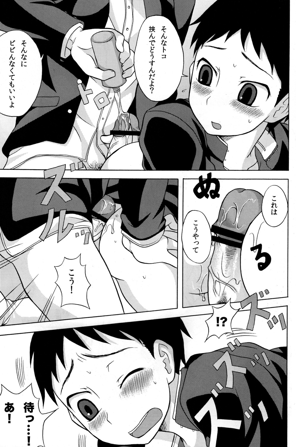 Uremomo page 7 full