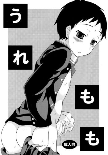 Uremomo cover