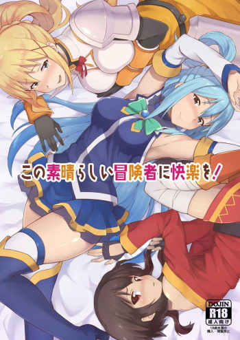 Kono Subarashii Boukensha ni Kairaku o! cover