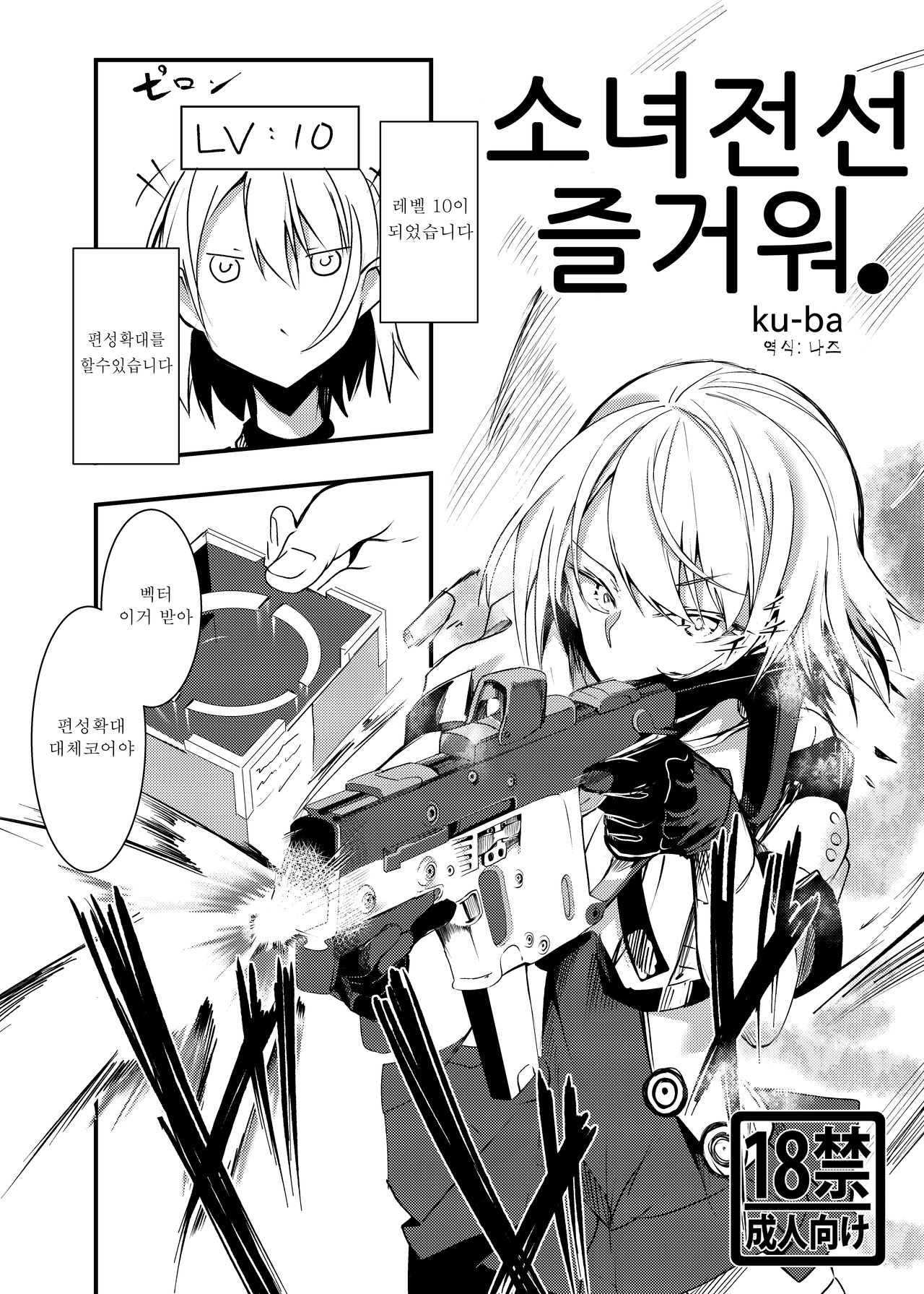 DollFro tanoshi page 1 full