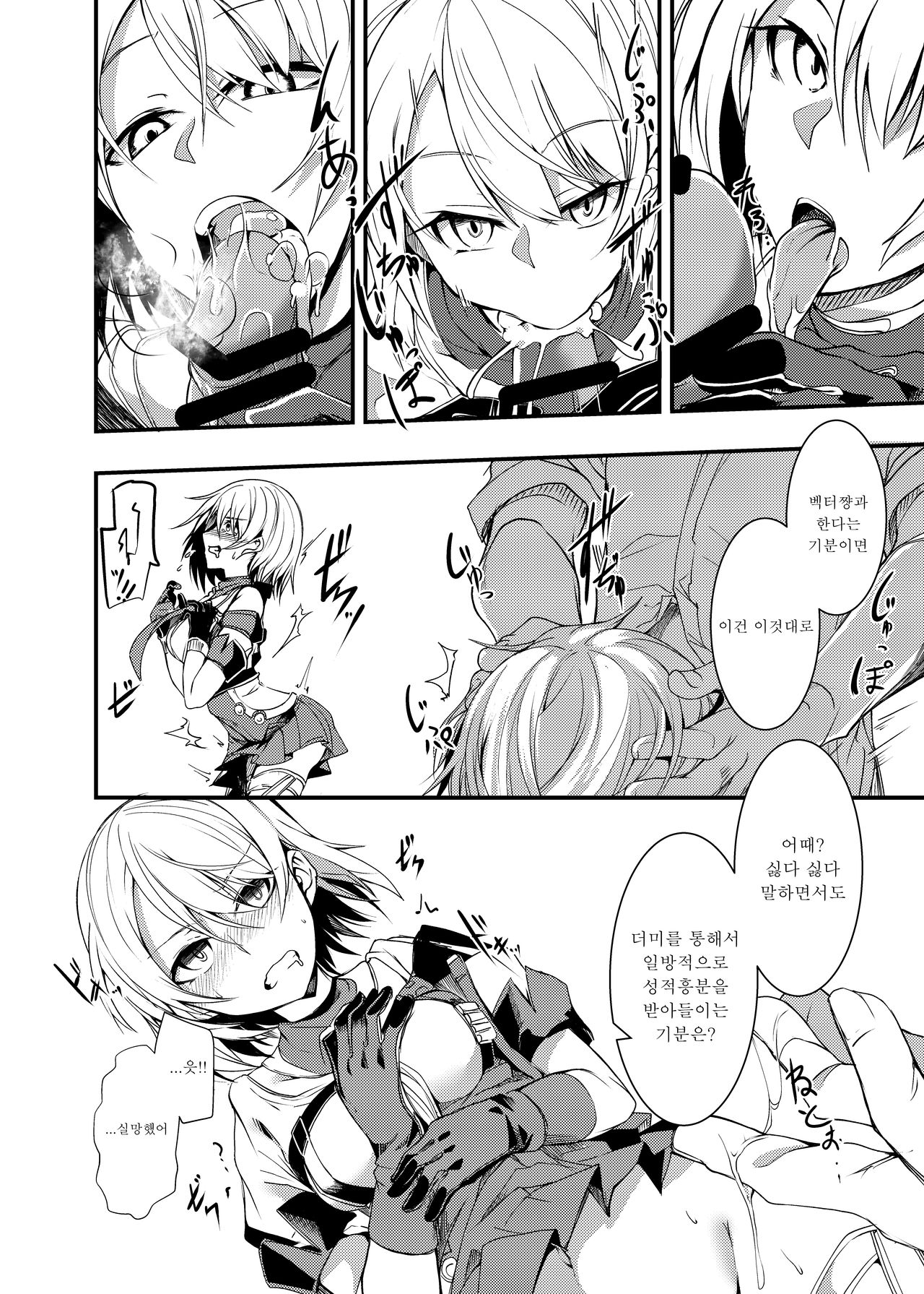 DollFro tanoshi page 4 full