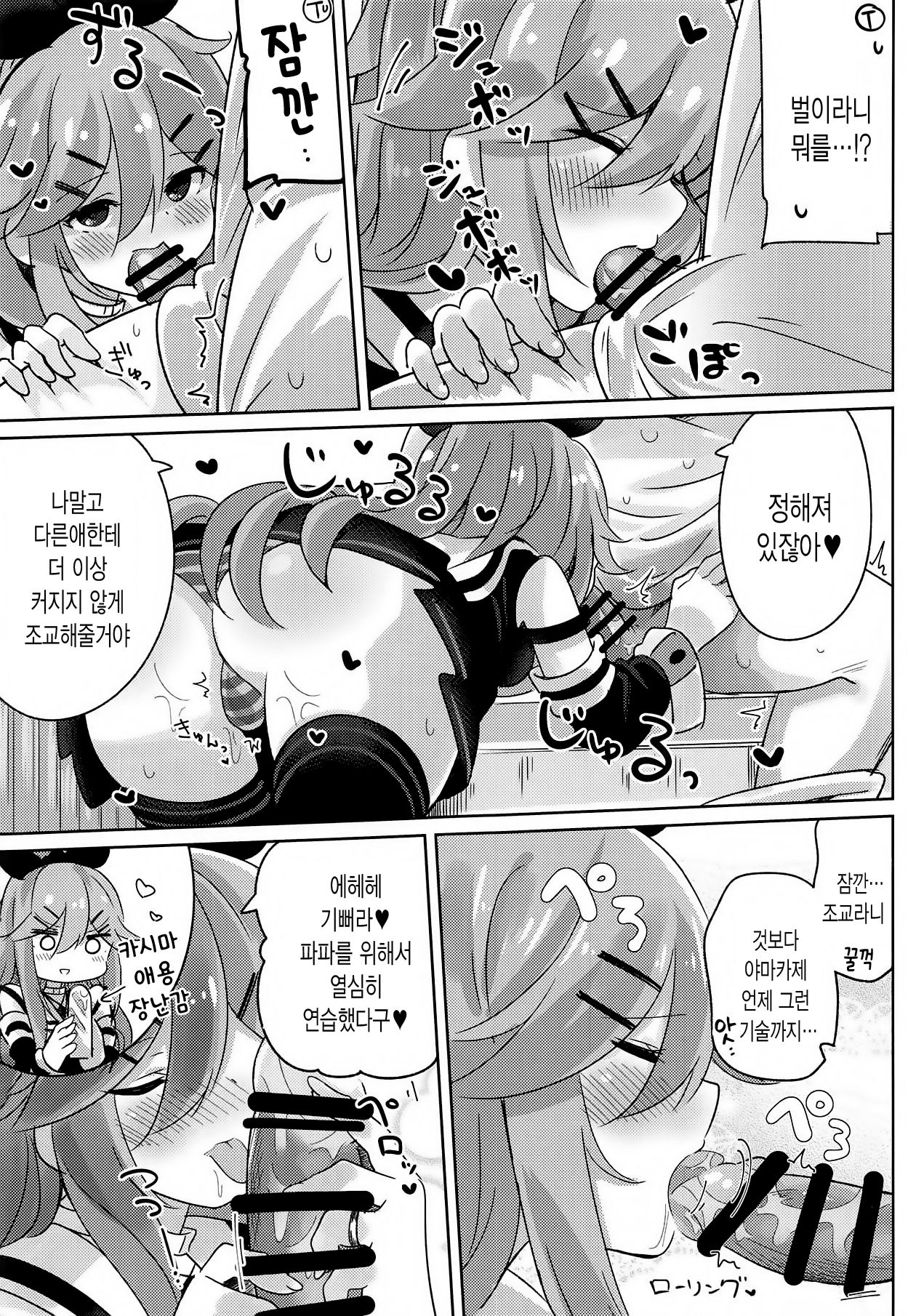 Papa wa Watasanai | 파파는 줄수없어 page 10 full