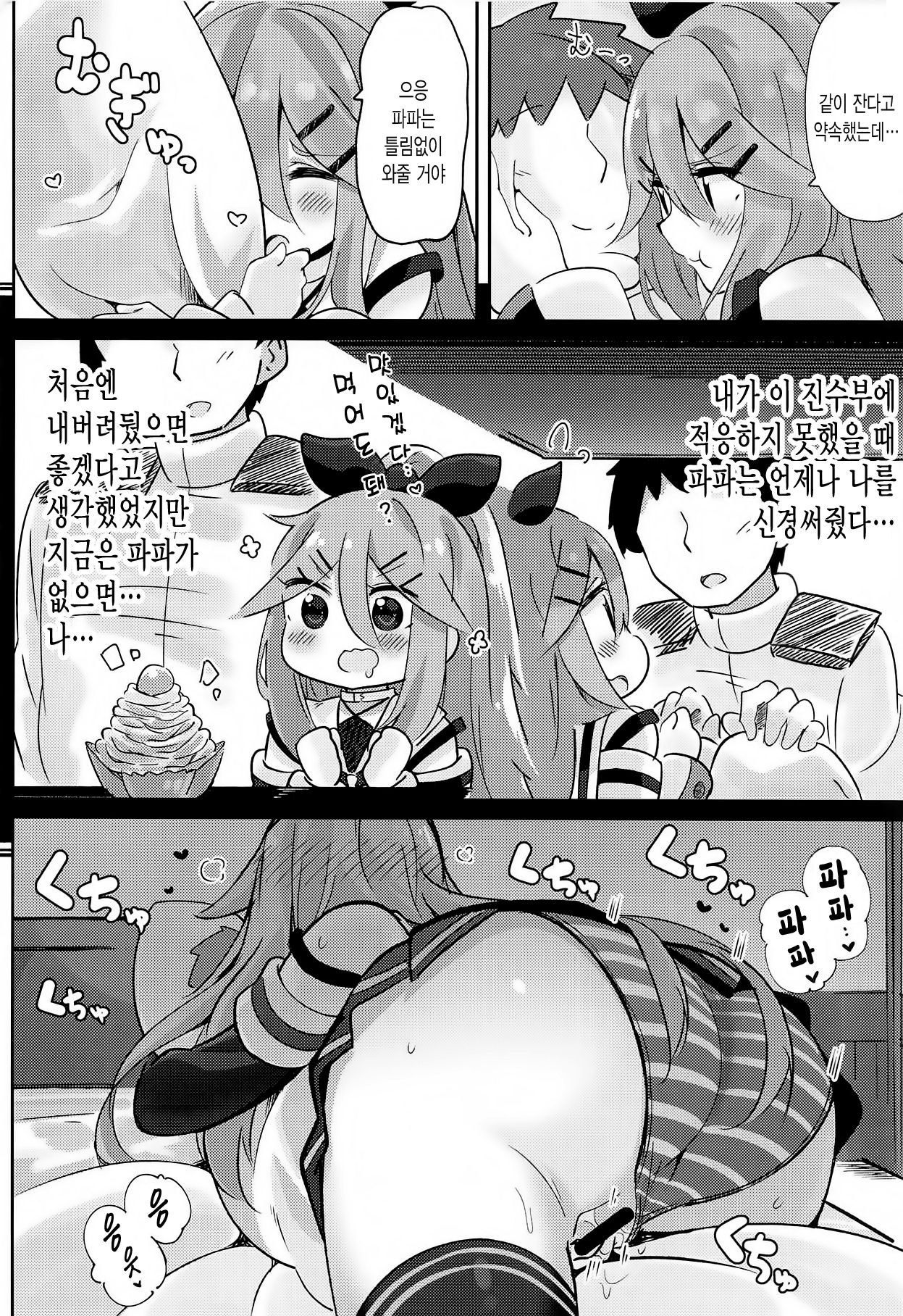 Papa wa Watasanai | 파파는 줄수없어 page 3 full