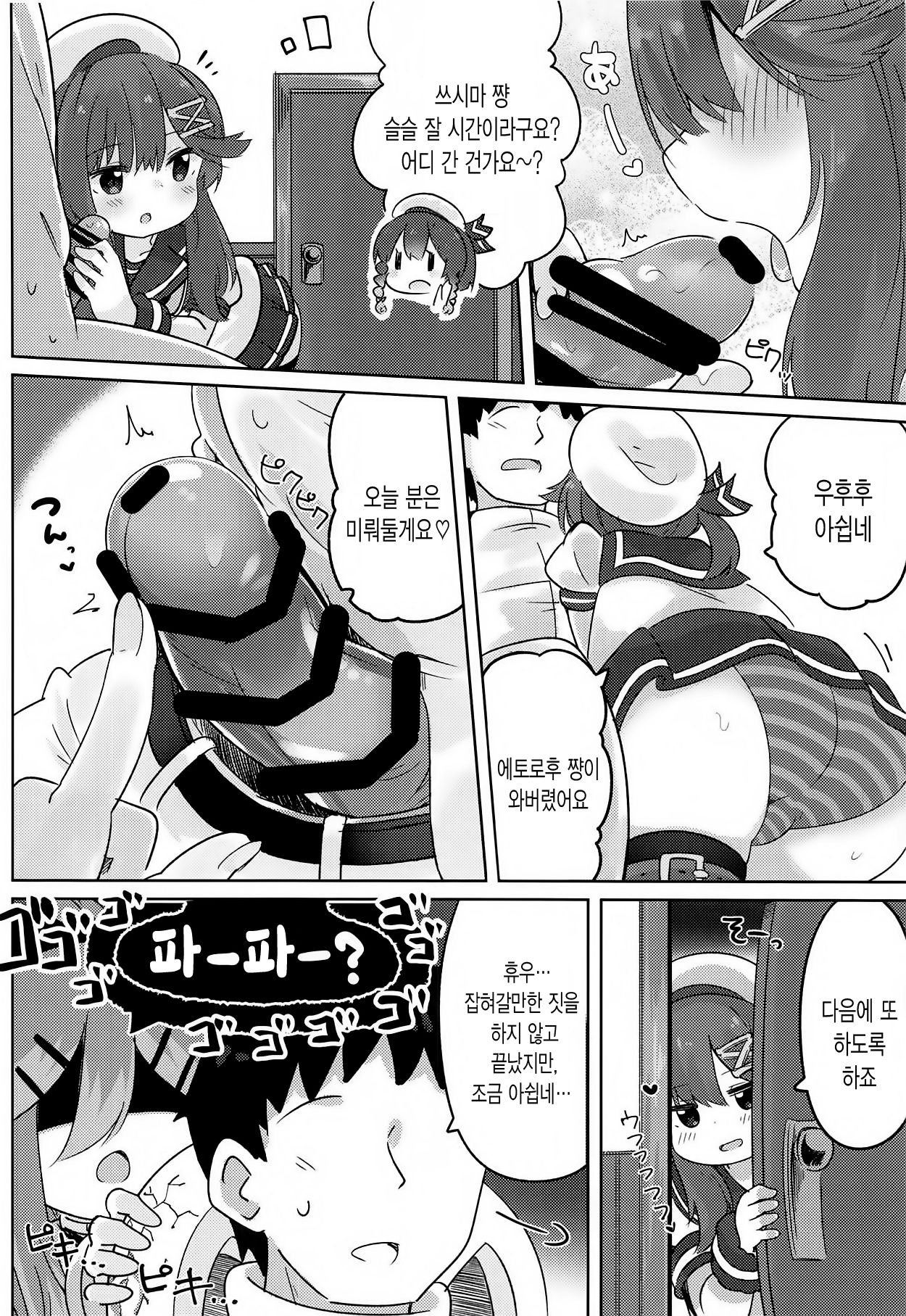 Papa wa Watasanai | 파파는 줄수없어 page 7 full
