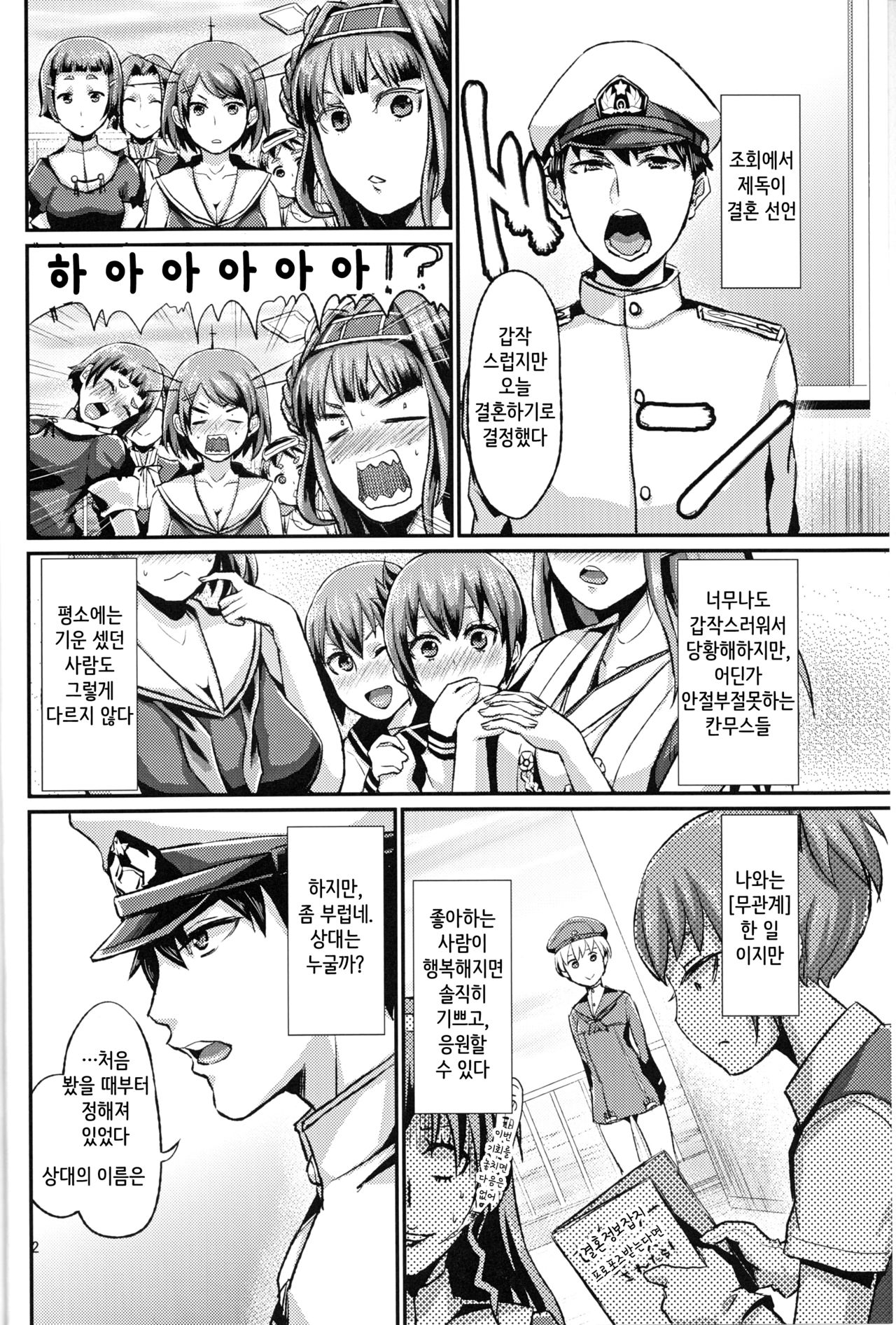 Lebe♂ to Shinkon Seikatsu Kakko Kari page 4 full