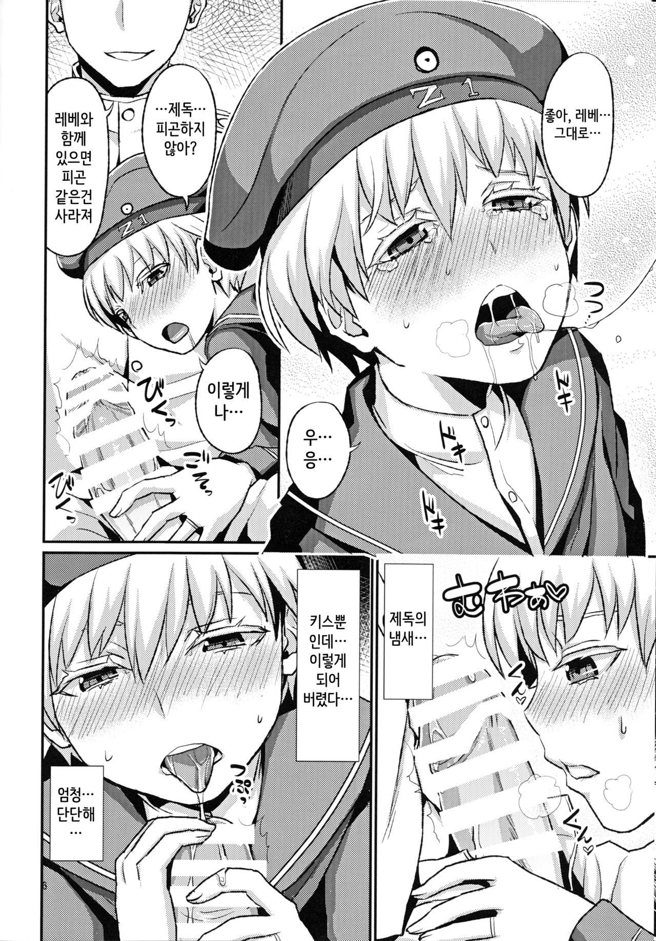 Lebe♂ to Shinkon Seikatsu Kakko Kari page 8 full