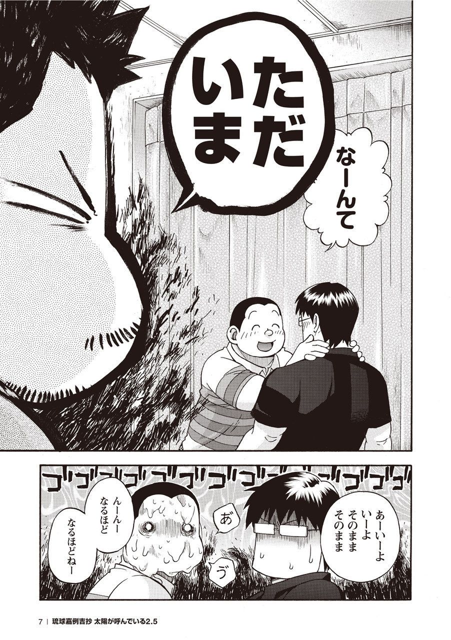 Taiyou ga Yonde Iru 2.5 page 8 full