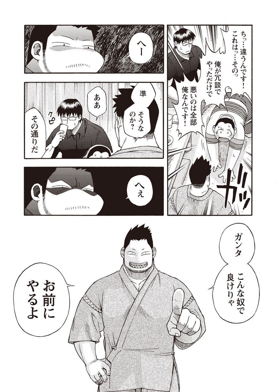 Taiyou ga Yonde Iru 2.5 page 9 full
