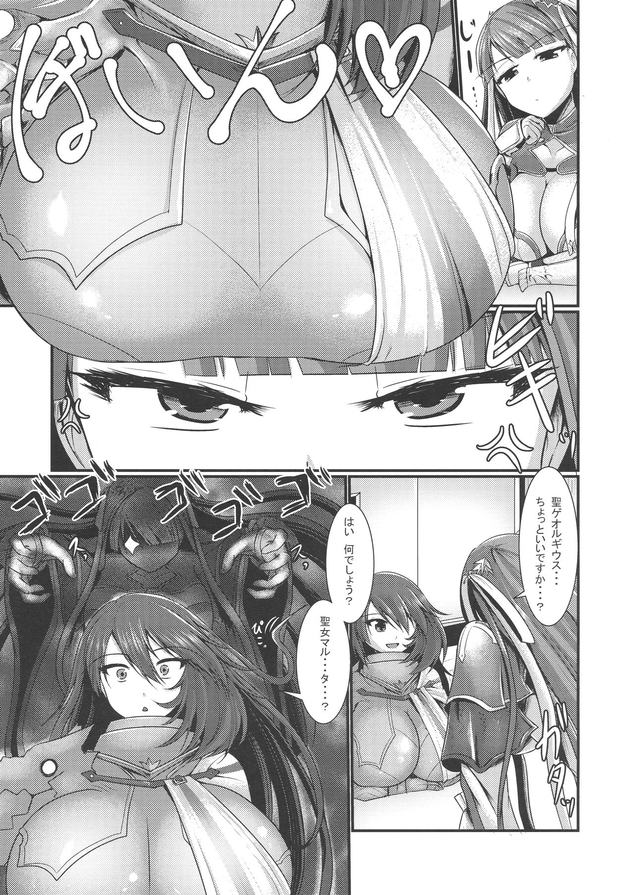 Seishoku-sha no Hijiri Chichi page 5 full