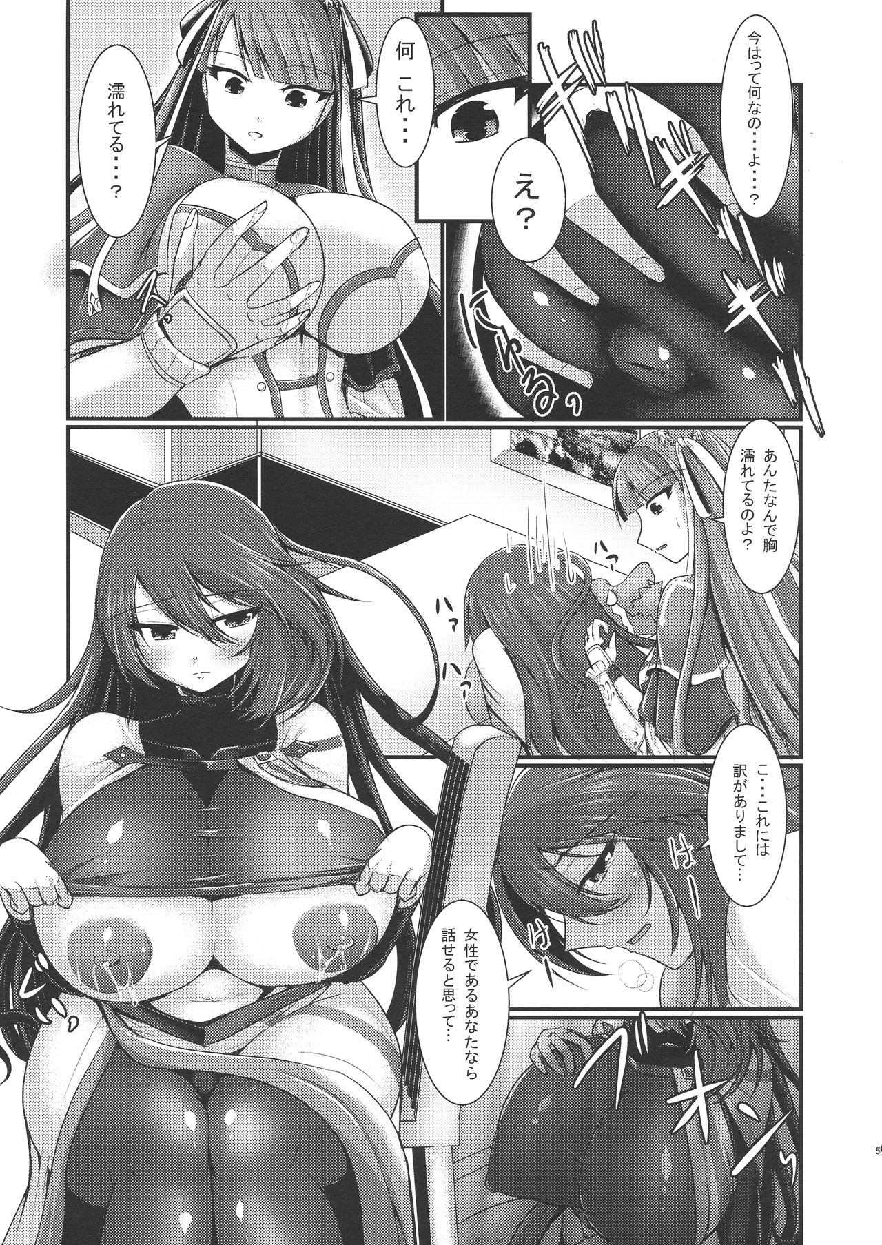Seishoku-sha no Hijiri Chichi page 7 full