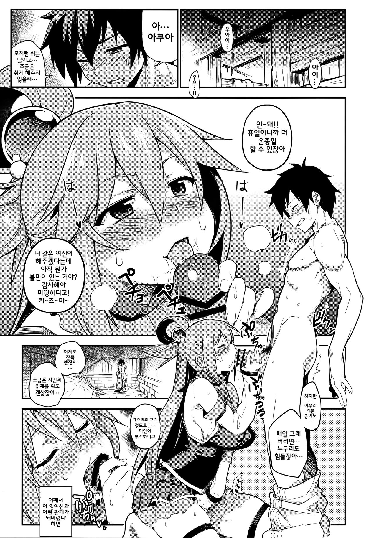 Kono Subarashii Sekai ni Teisou o!! | 이 멋진 세계에 정조를!! page 4 full
