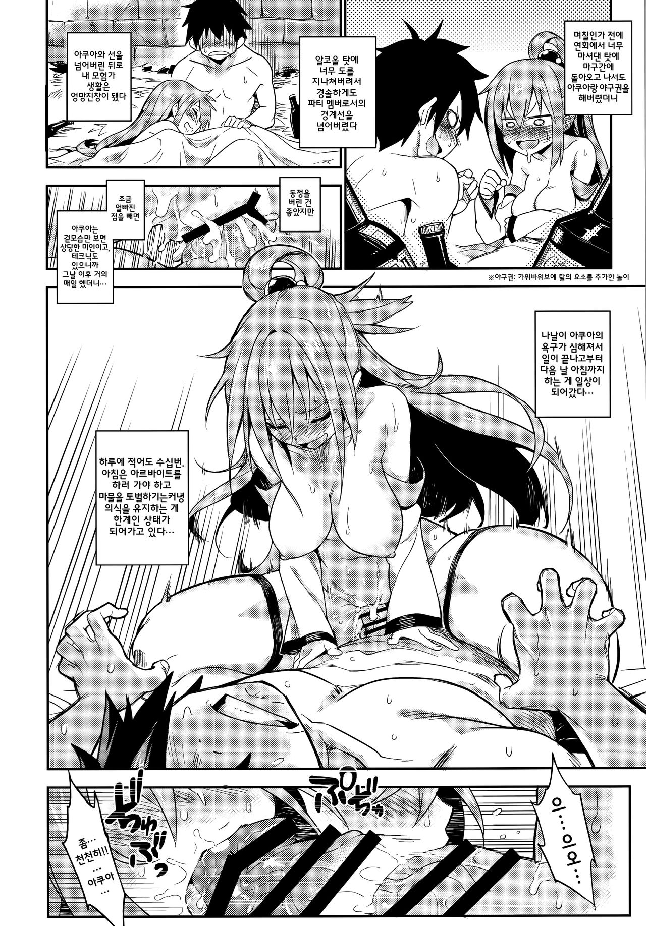Kono Subarashii Sekai ni Teisou o!! | 이 멋진 세계에 정조를!! page 5 full
