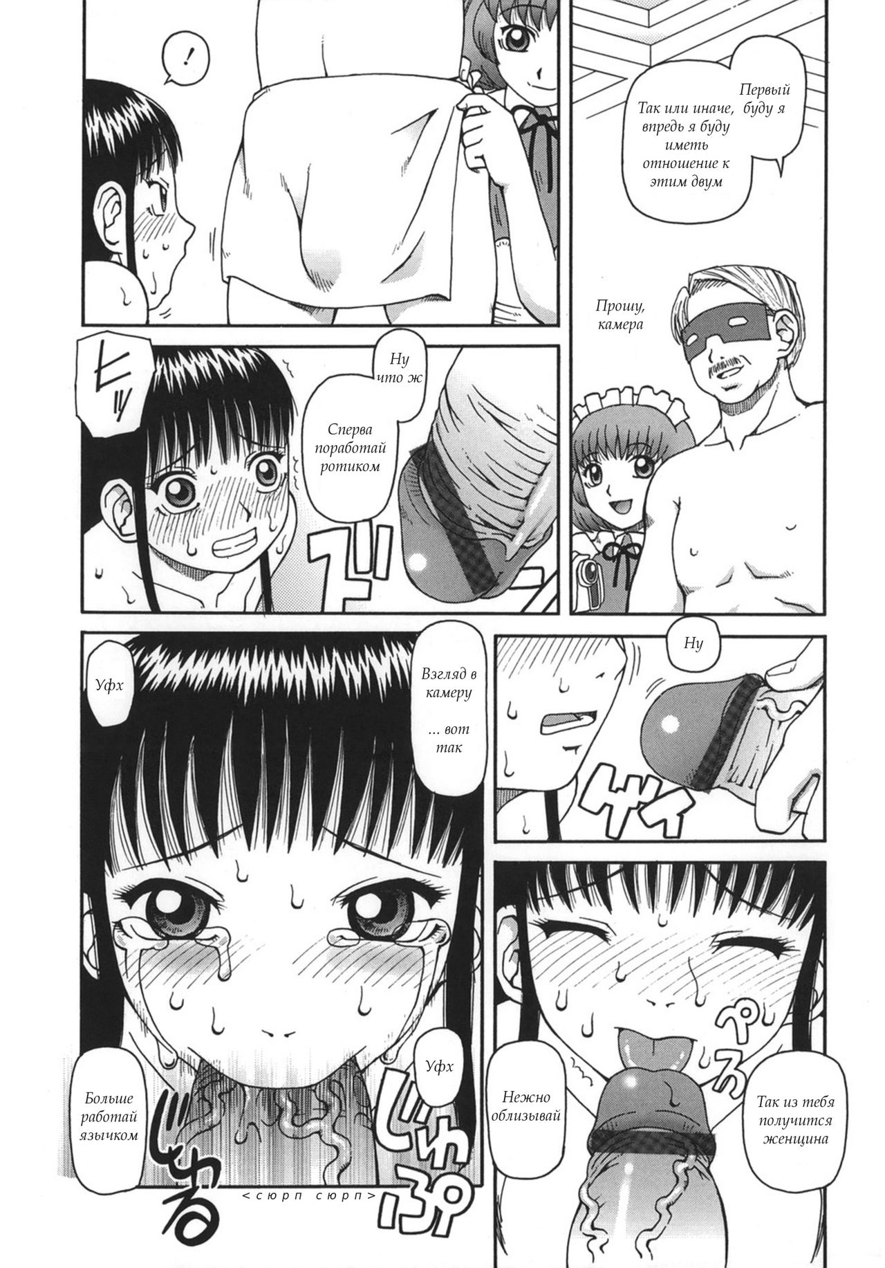 Ogoku | Приношение Ch. 3 page 9 full