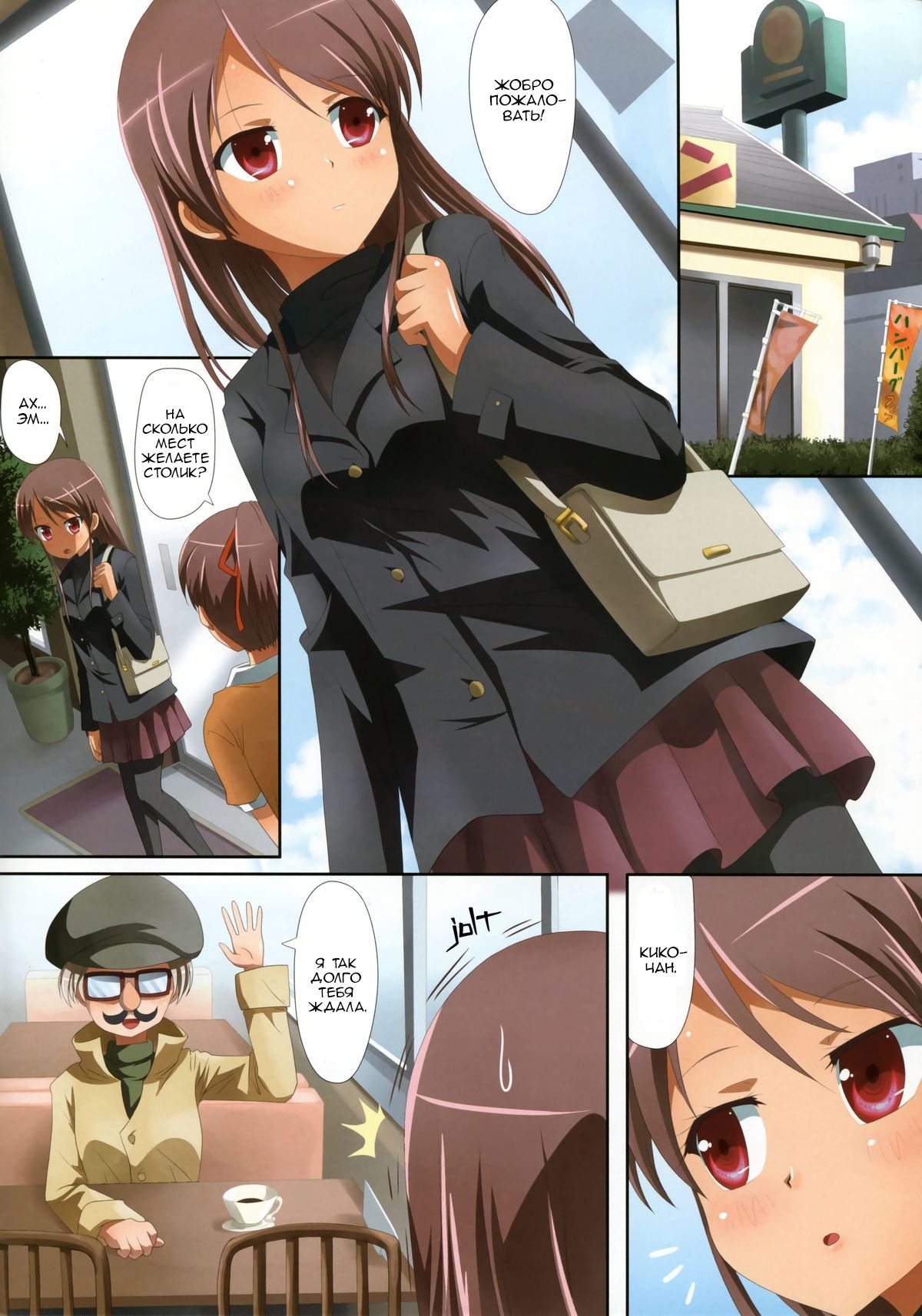 Kuttsukiboshi -Naisho no Oshigoto- page 10 full