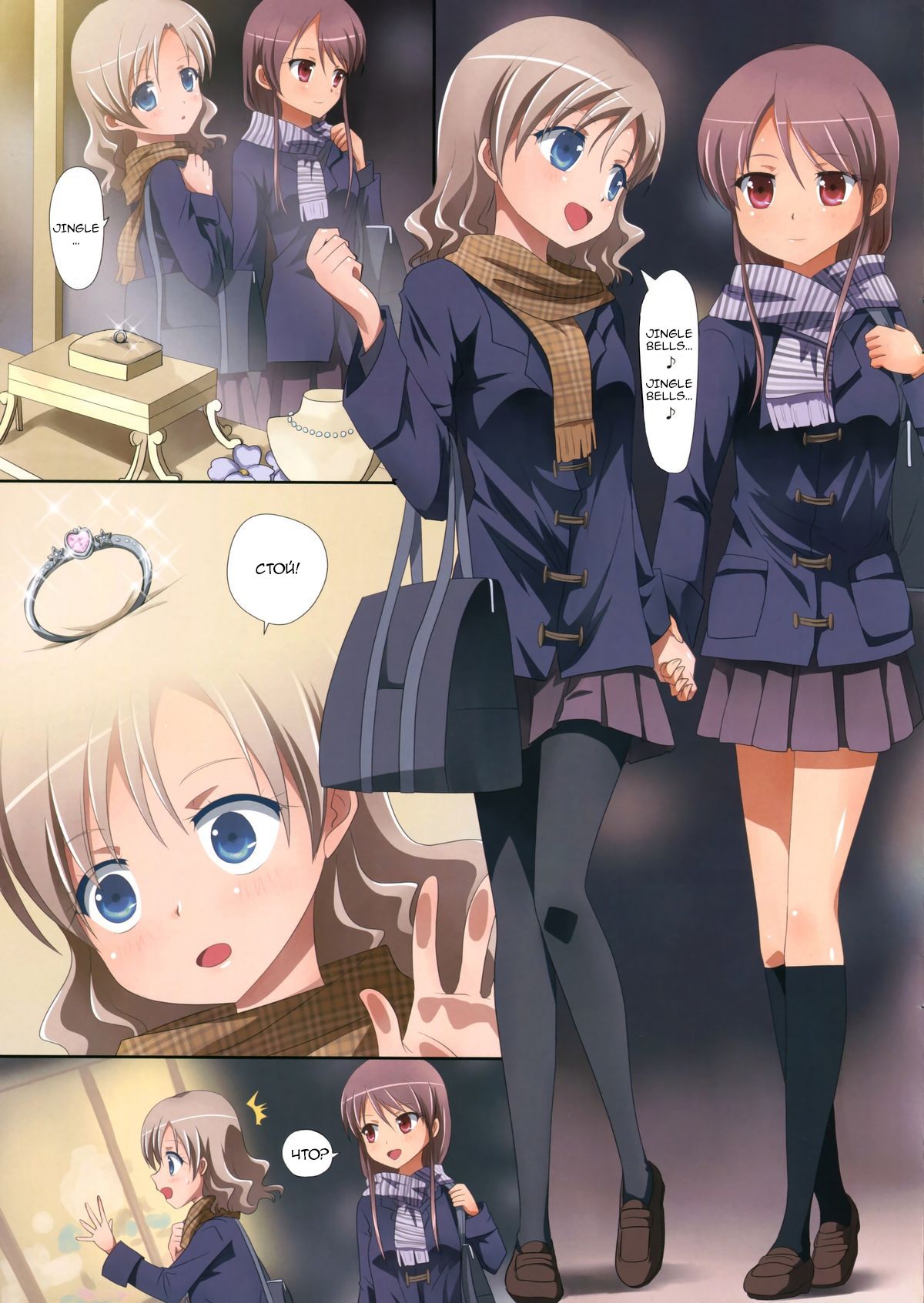 Kuttsukiboshi -Naisho no Oshigoto- page 3 full