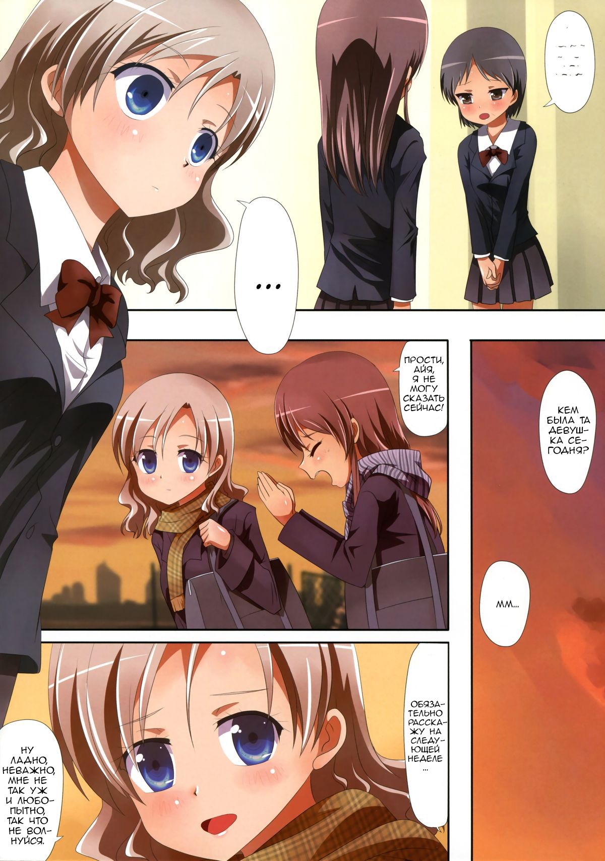 Kuttsukiboshi -Naisho no Oshigoto- page 6 full