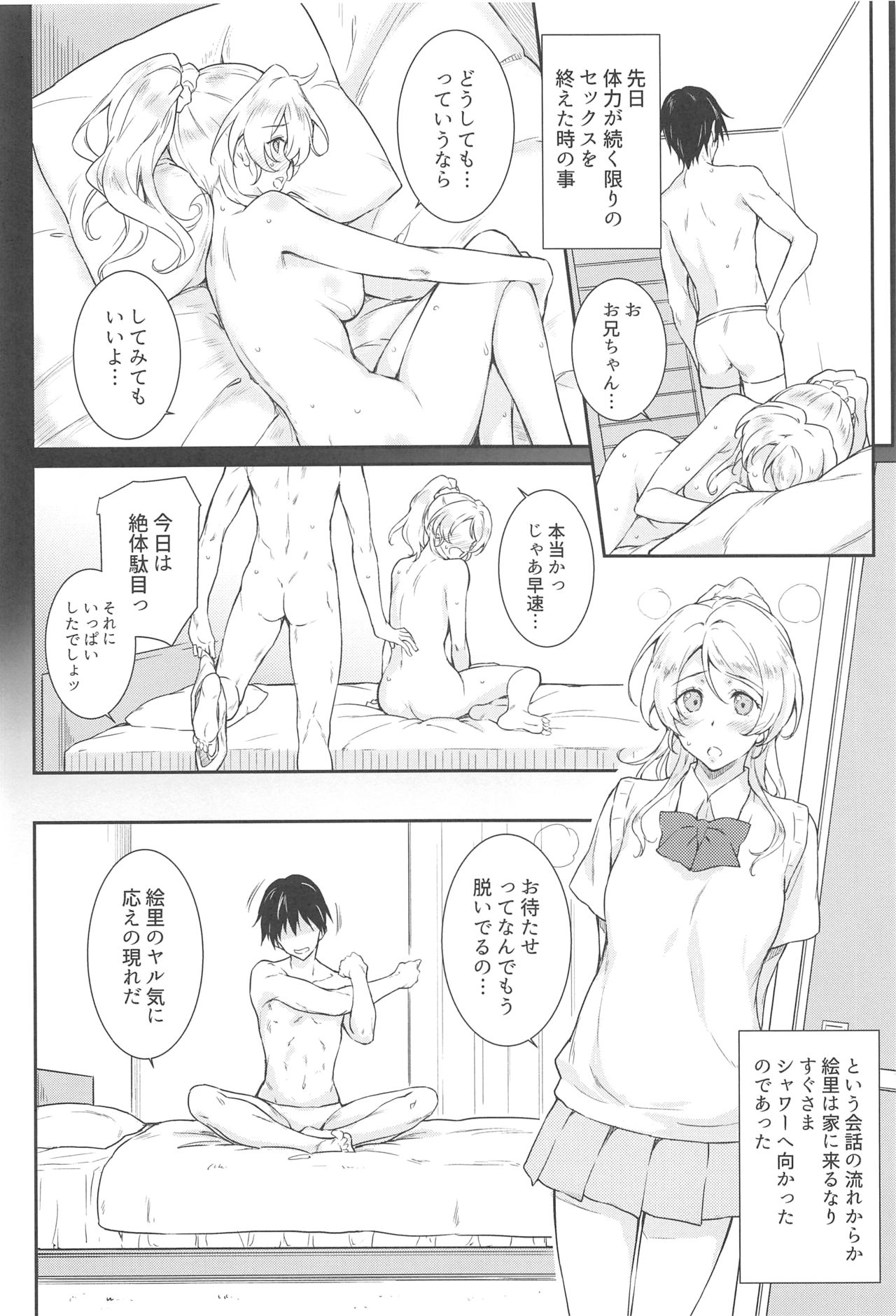 Erochika Go page 3 full
