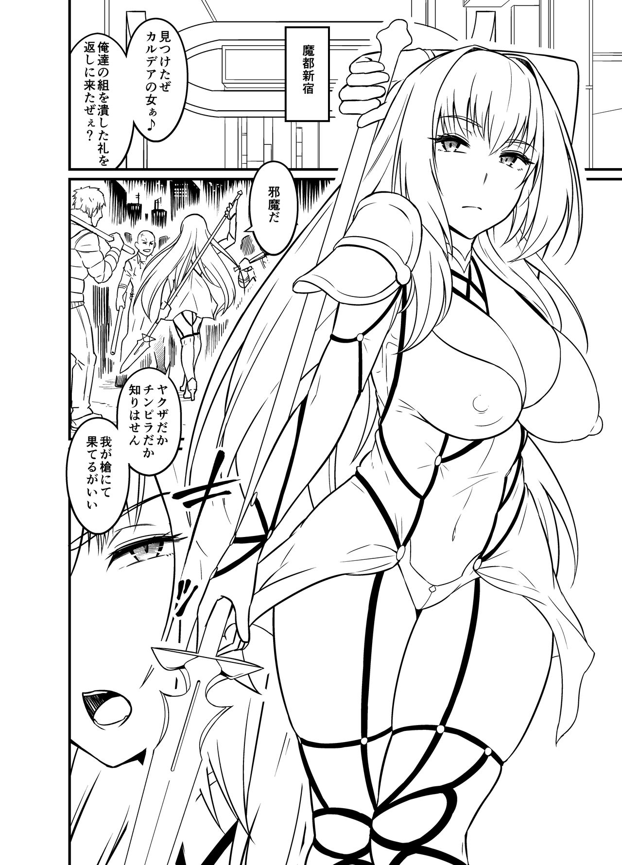 Scathach vs Chinpira page 3 full
