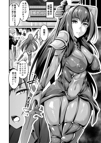 Scathach vs Chinpira cover