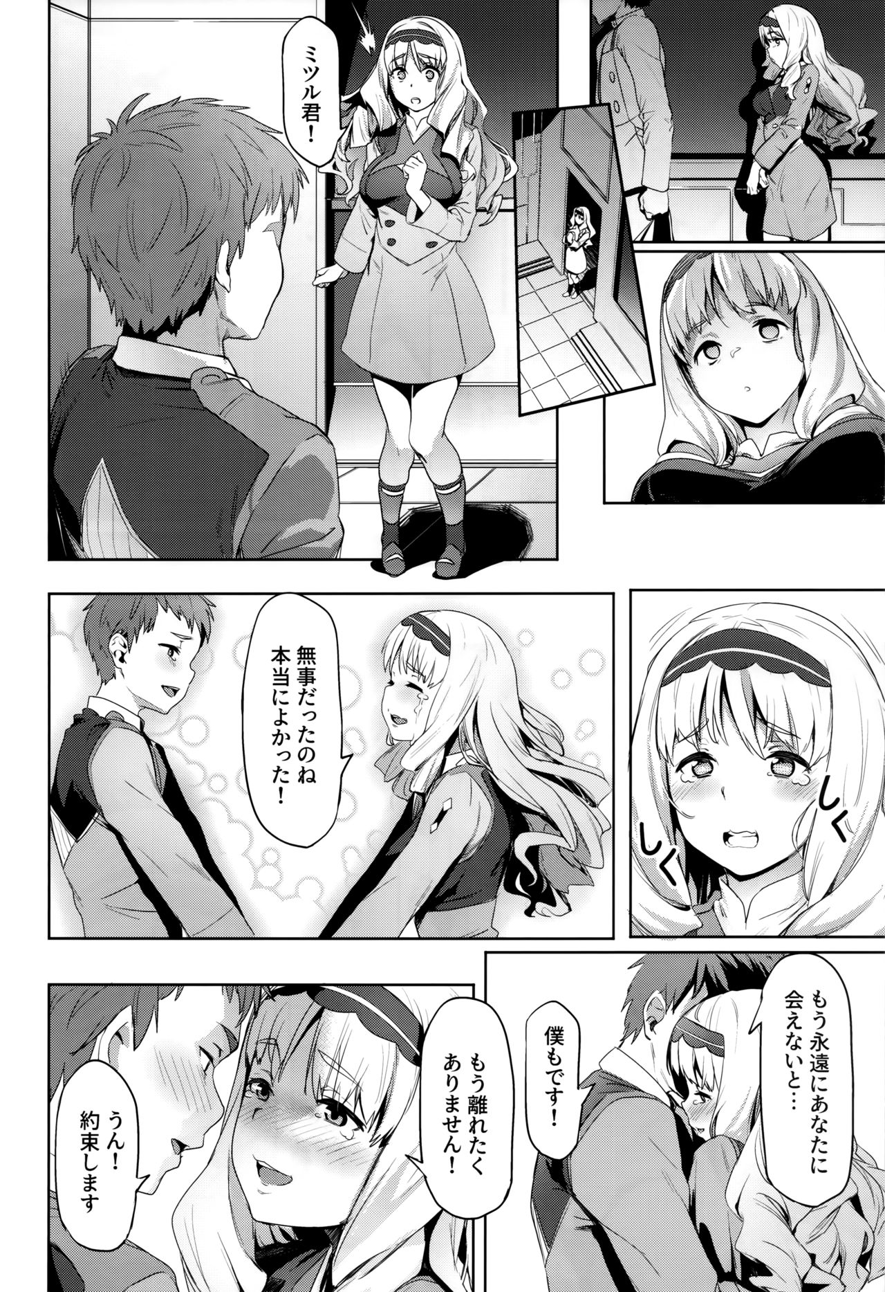Kokoro no Mishiranu Kioku page 3 full
