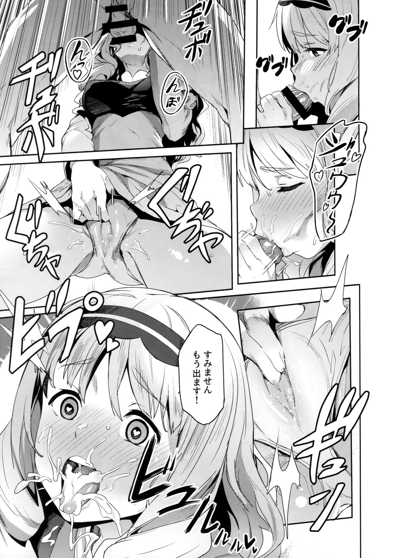 Kokoro no Mishiranu Kioku page 6 full