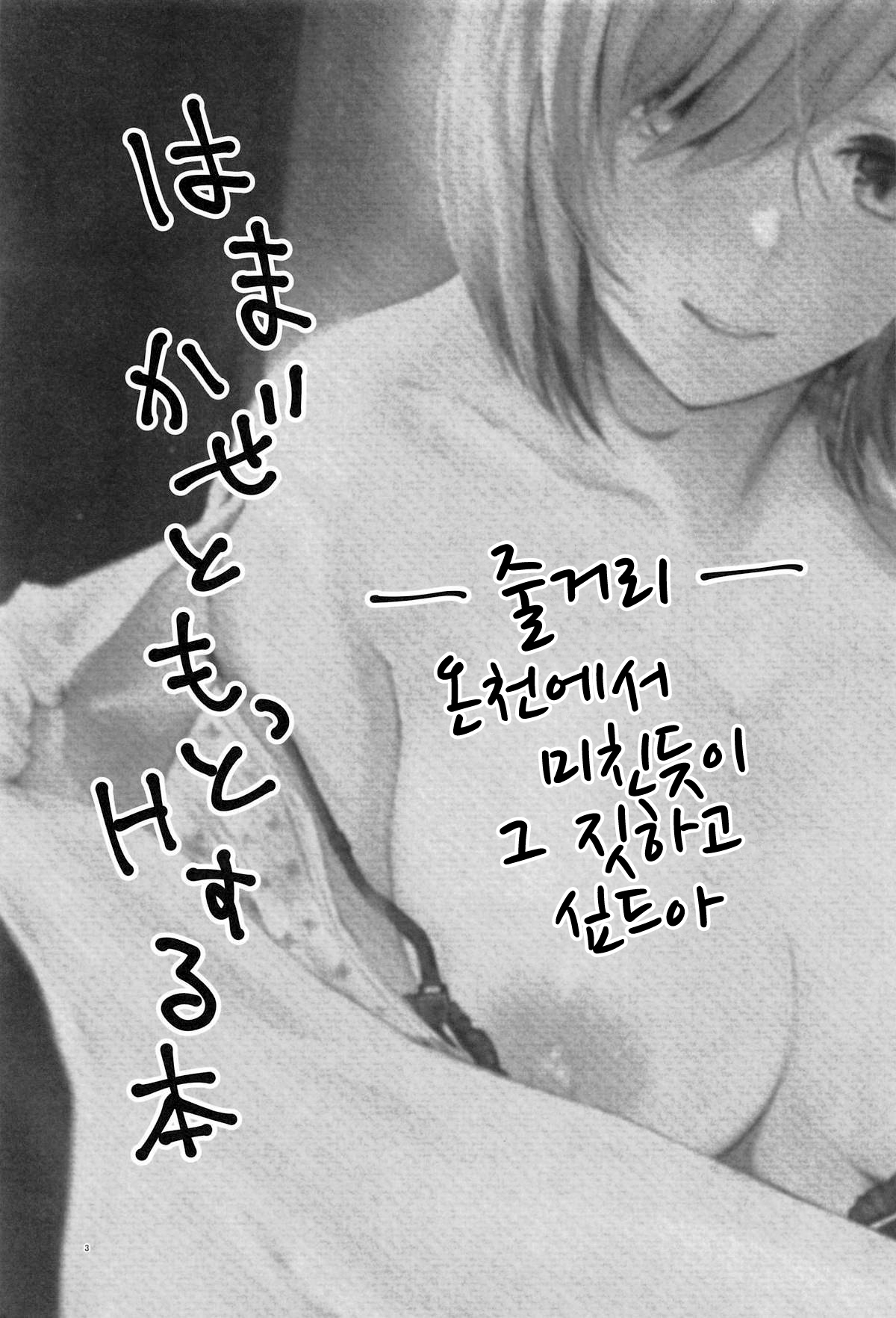 Hamakaze to Motto H Suru Hon. | 하마카제랑 좀 더 H하는 책. page 2 full
