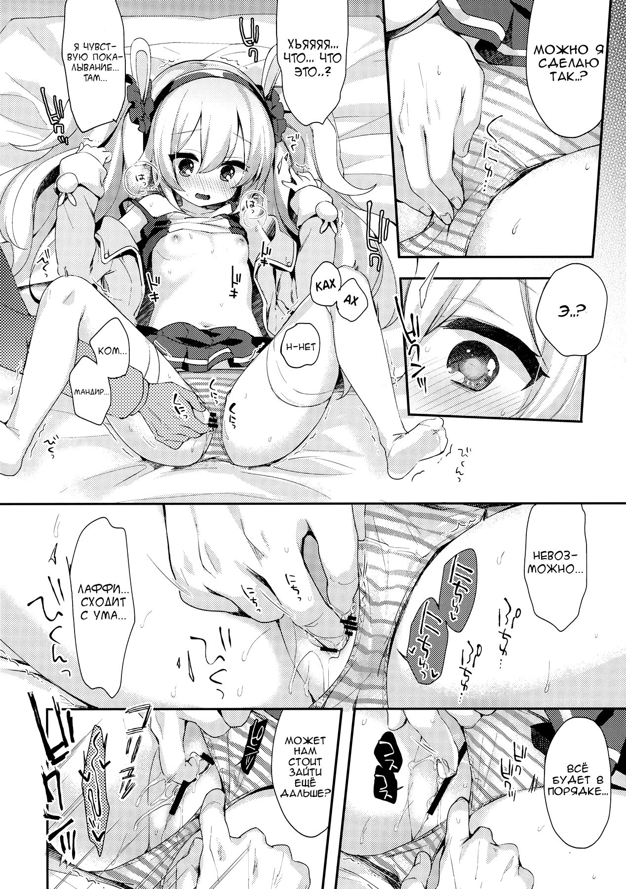 Shikikan, Laffey to… suru? | Commander, Will You... With Laffey? page 10 full