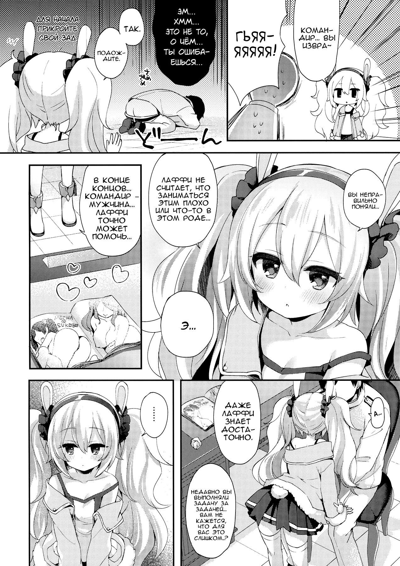 Shikikan, Laffey to… suru? | Commander, Will You... With Laffey? page 4 full