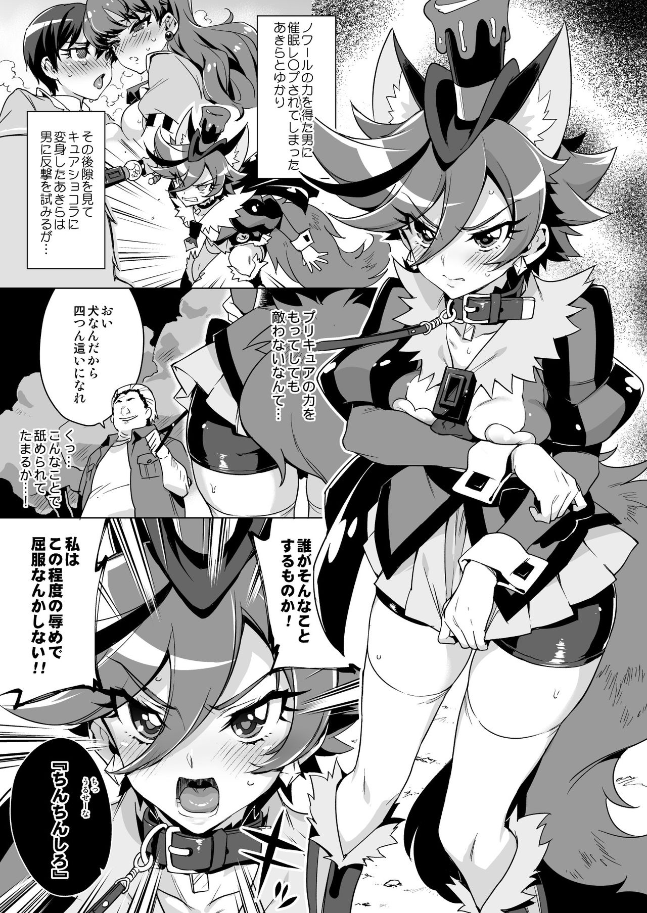 Pakopako Yoru no Saimin Patisserie page 3 full
