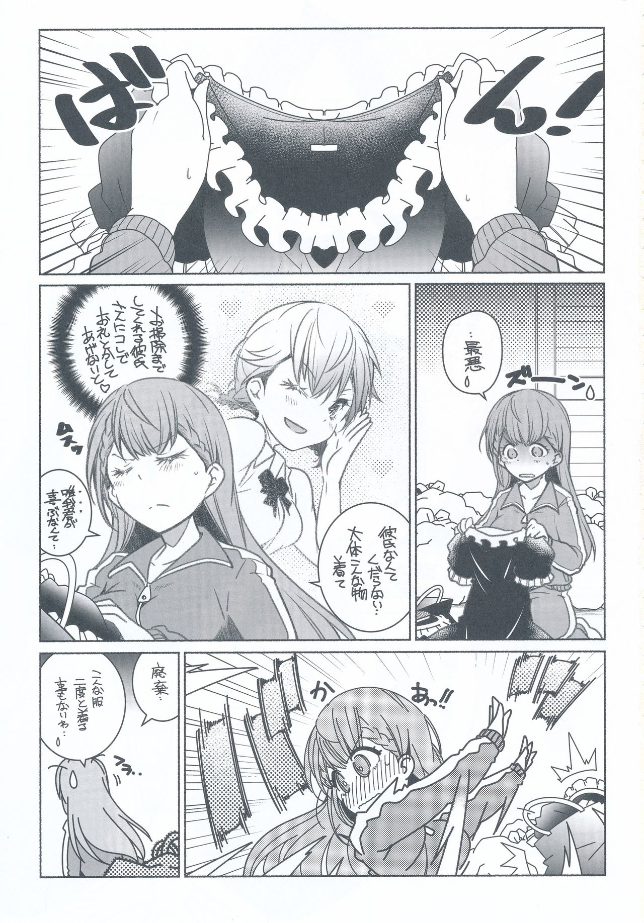 Shiri to Souji to Unajuu to page 5 full