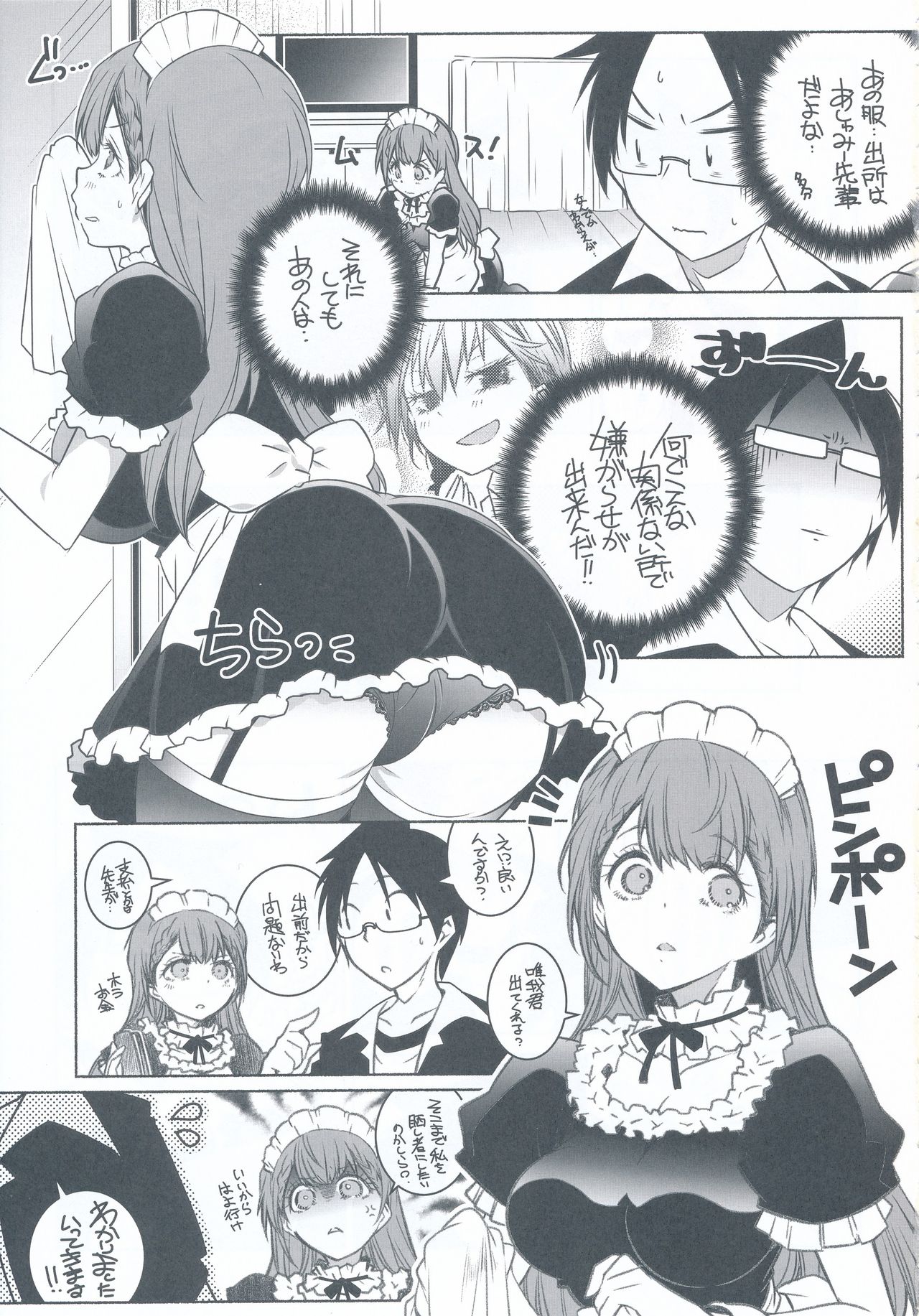 Shiri to Souji to Unajuu to page 7 full