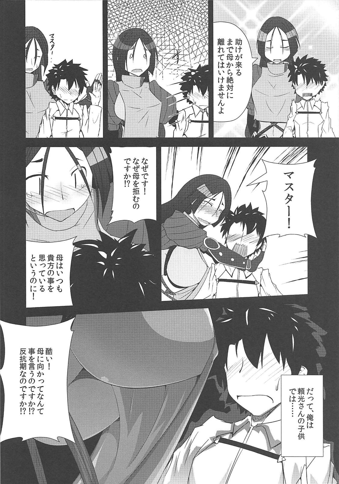 Raikou Kobonnou page 5 full