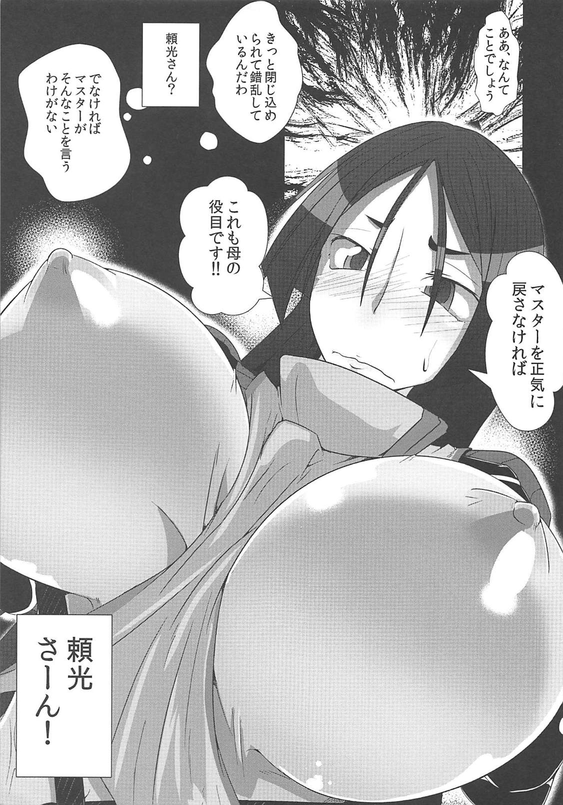 Raikou Kobonnou page 6 full