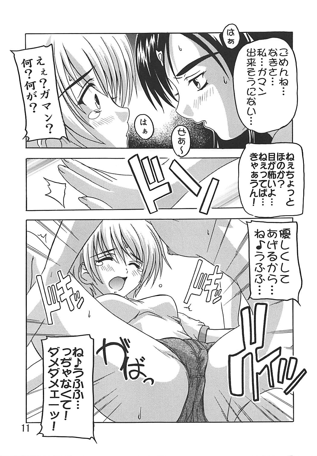 PUNI CURE page 10 full