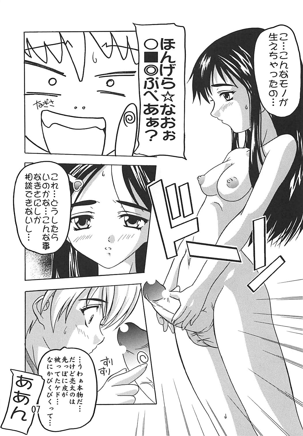 PUNI CURE page 6 full