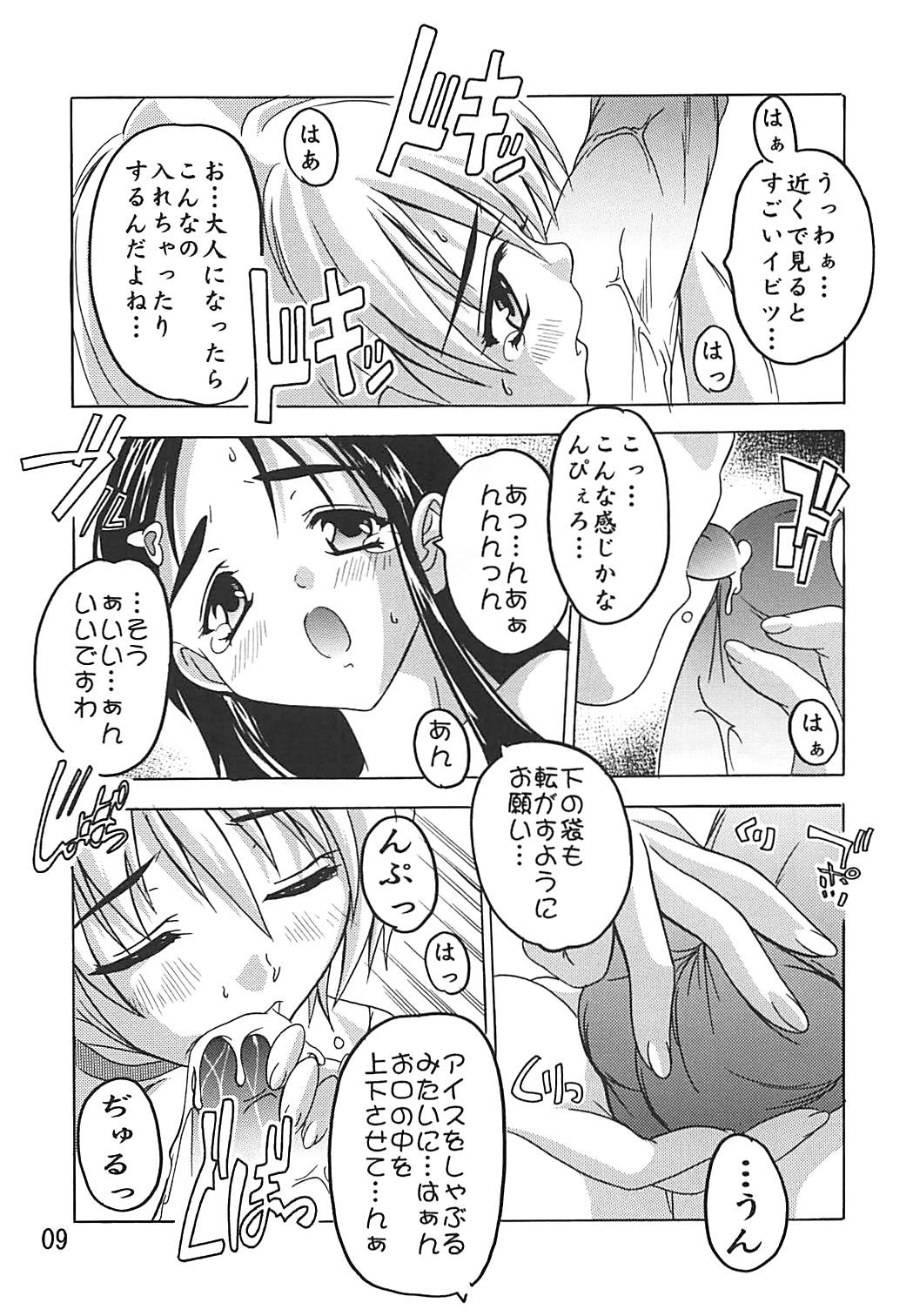 PUNI CURE page 8 full
