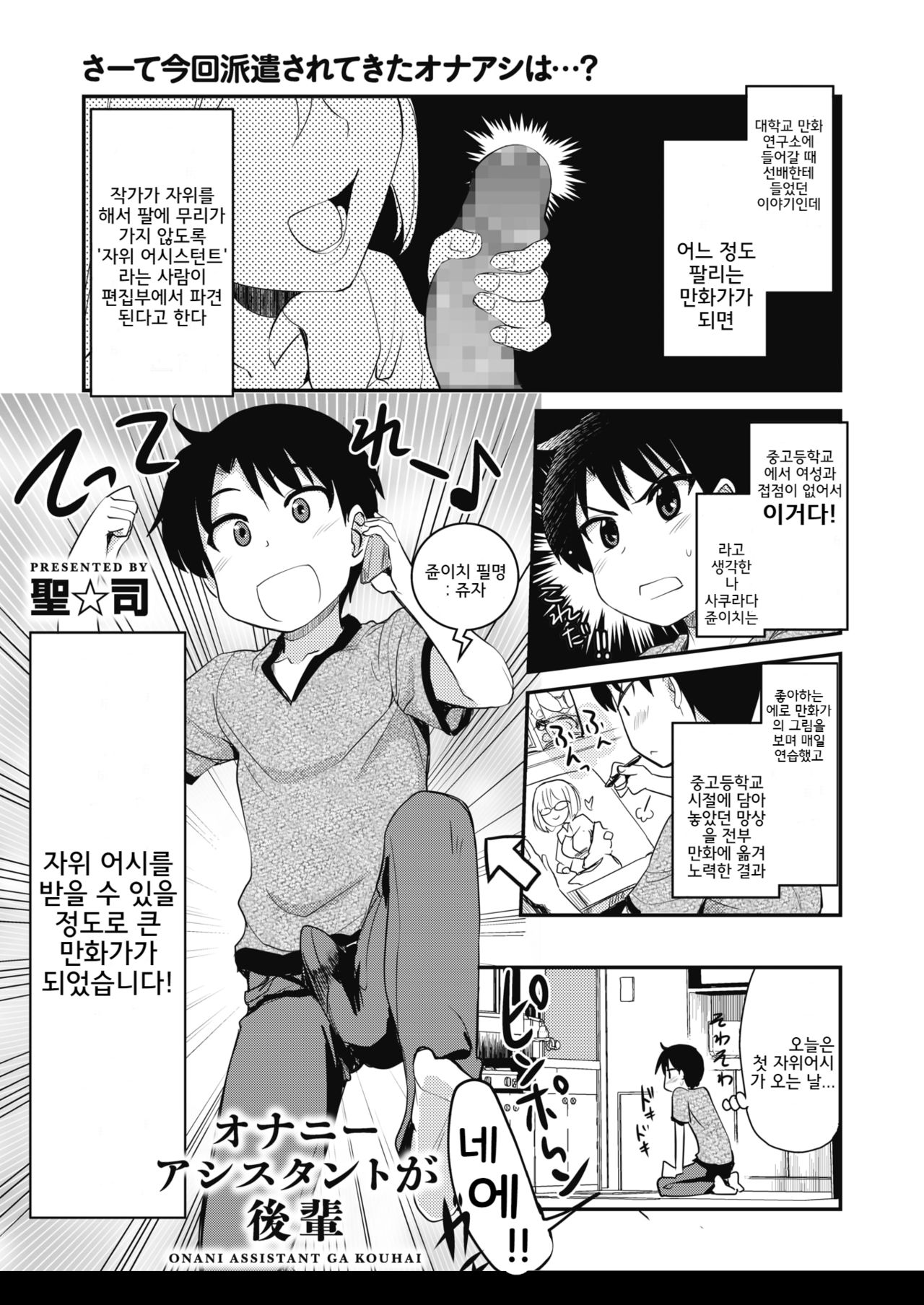 Onanie Assistant ga Kouhai page 1 full