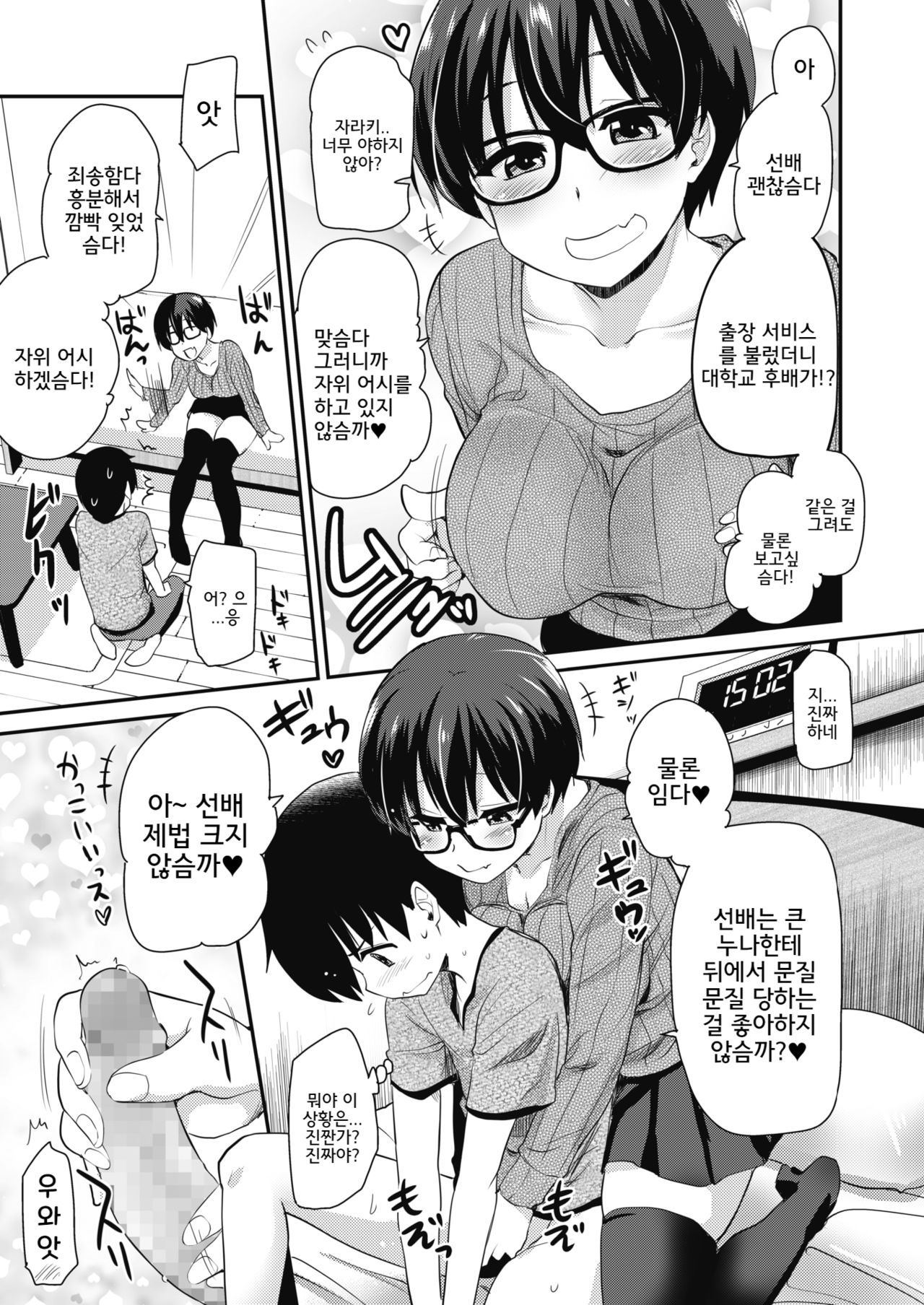 Onanie Assistant ga Kouhai page 5 full