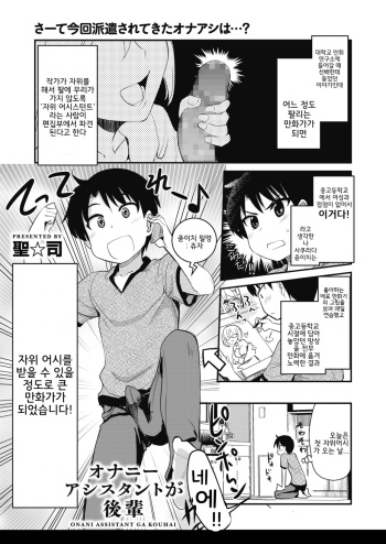 Onanie Assistant ga Kouhai cover