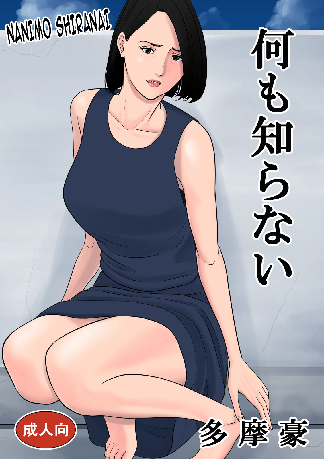 Nanimo Shiranai page 1 full