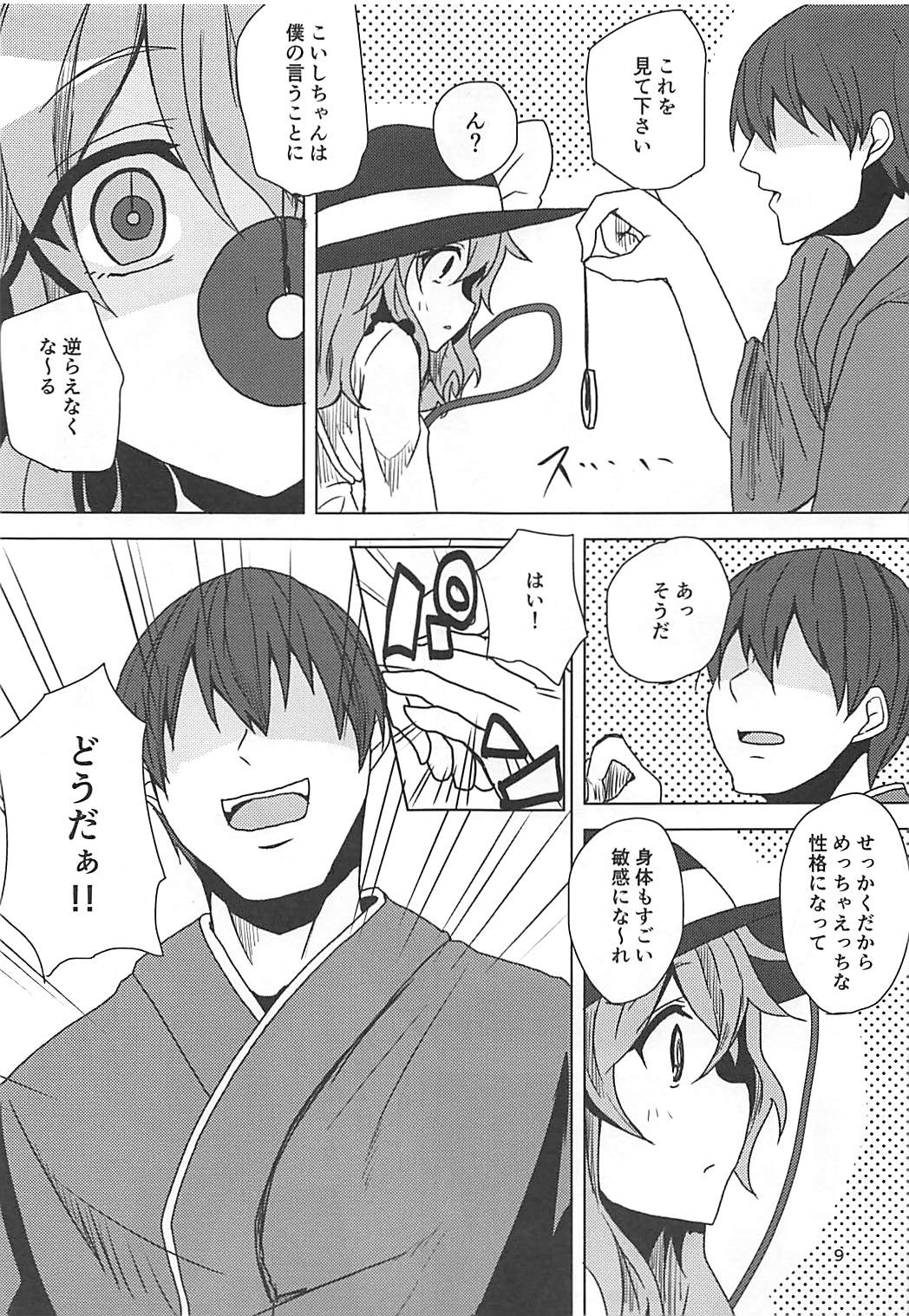 Koishi-chan to Saimin Ecchi page 8 full