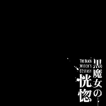 Kuromajo no Koukotsu | The Black Witch's Ecstasy  =LWB= cover