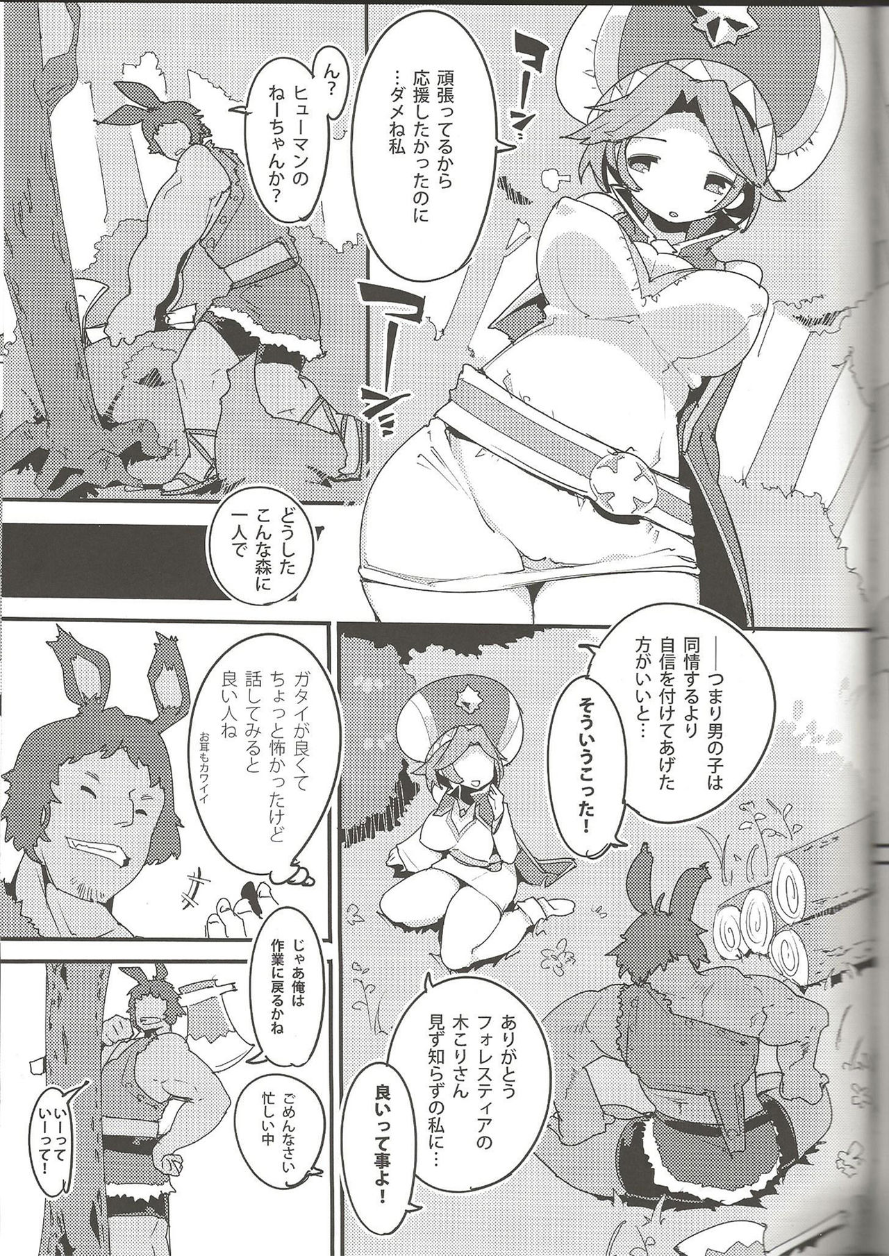 Amokuchi Sophie Biyori page 5 full