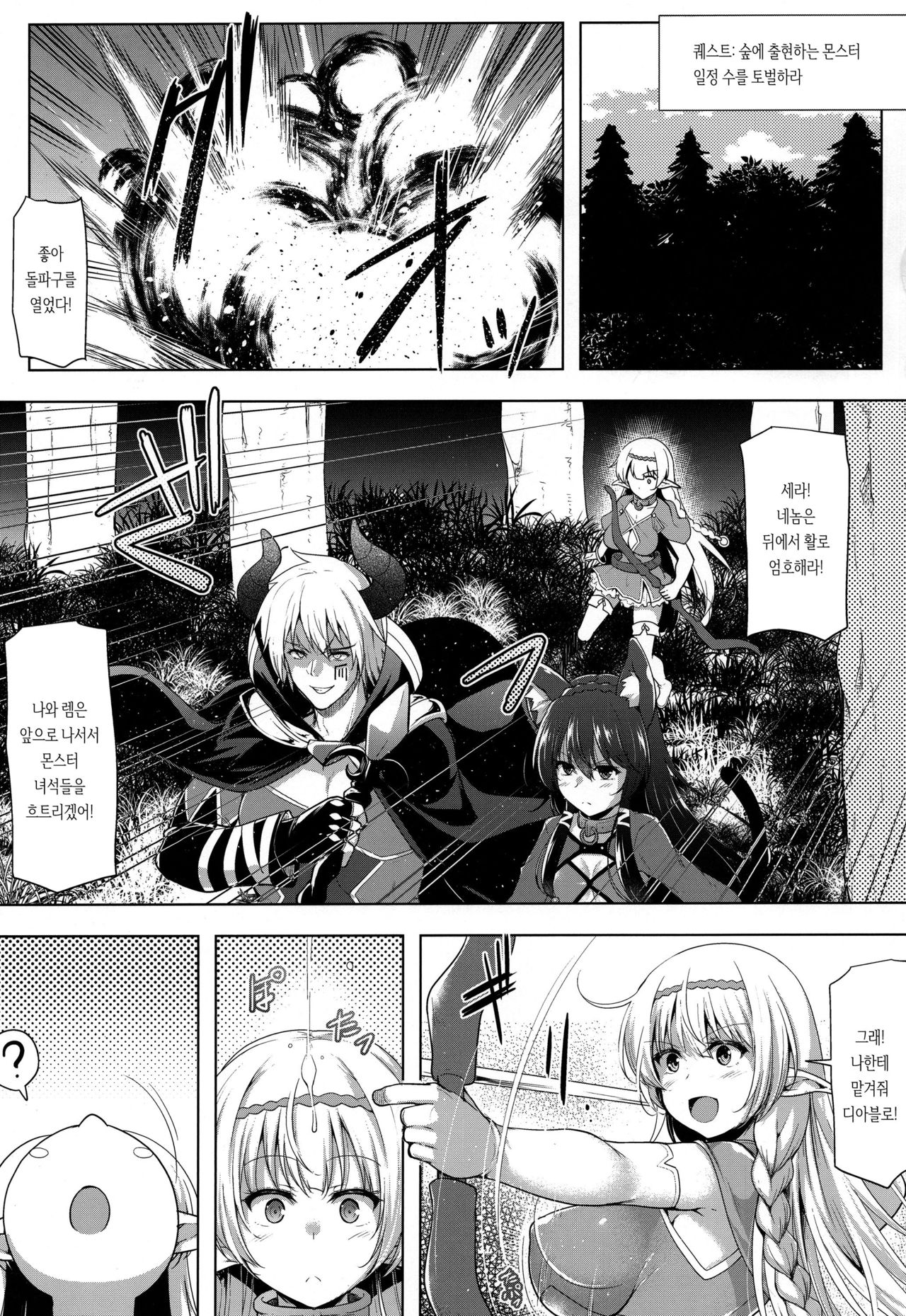 Daniku Elf to Marunomikan | 가슴만 큰 엘프와 통째로 범하기 page 2 full