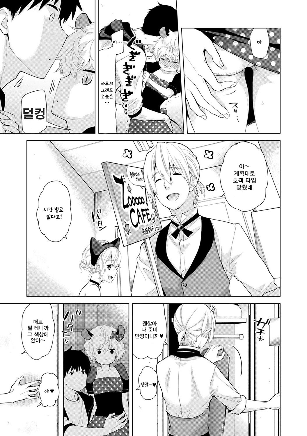 Noraneko Shoujo to no Kurashikata Ch. 17 | 들고양이 소녀와 생활하는법 17화 page 10 full